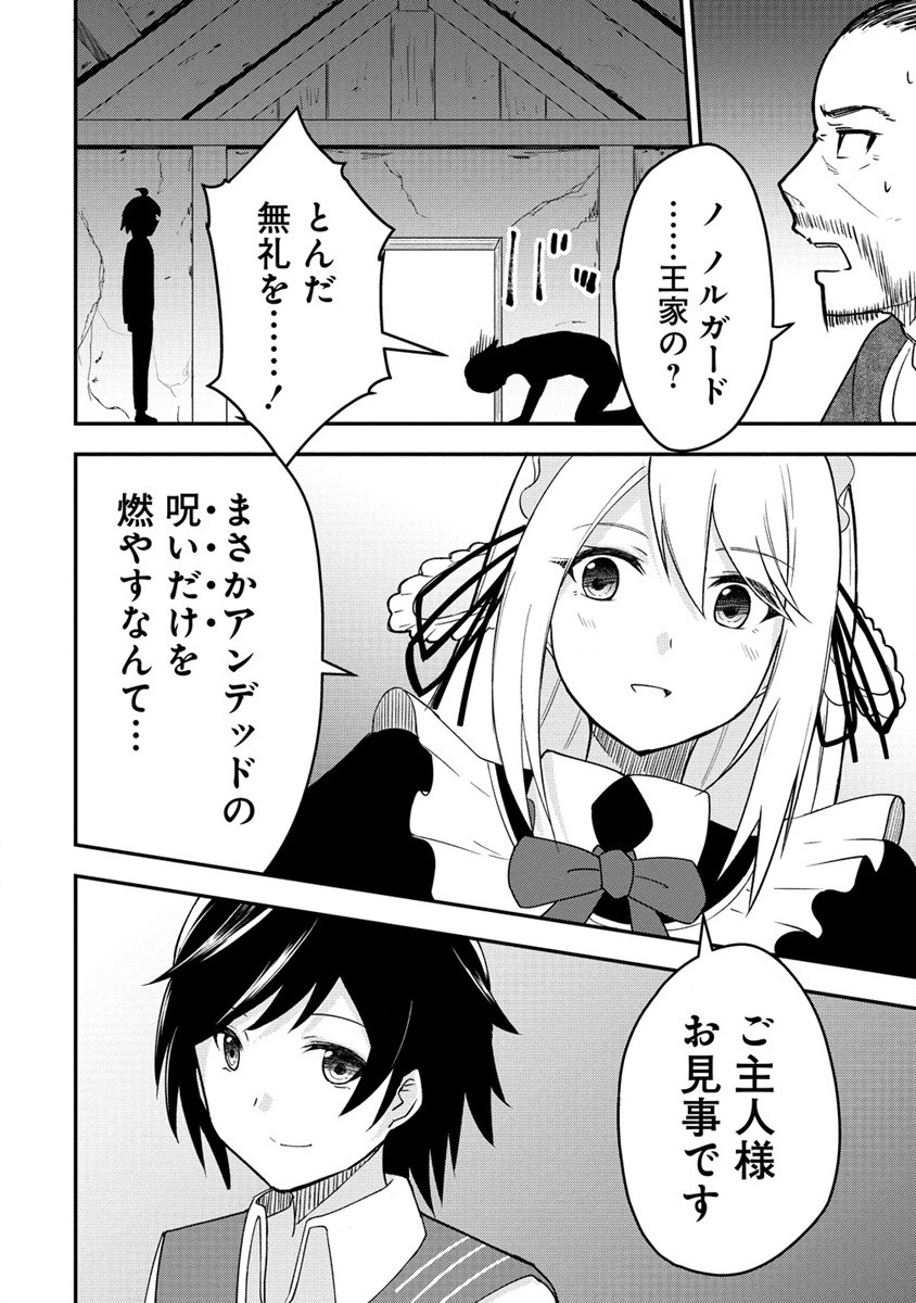 Henkyou ni tsuihousareta dai 5 Ouji wa [Koun] Skill de saku saku ikinobimasu - Chapter 1 - Page 38